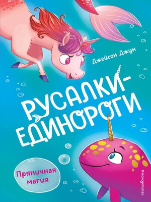 cover image of Пряничная магия